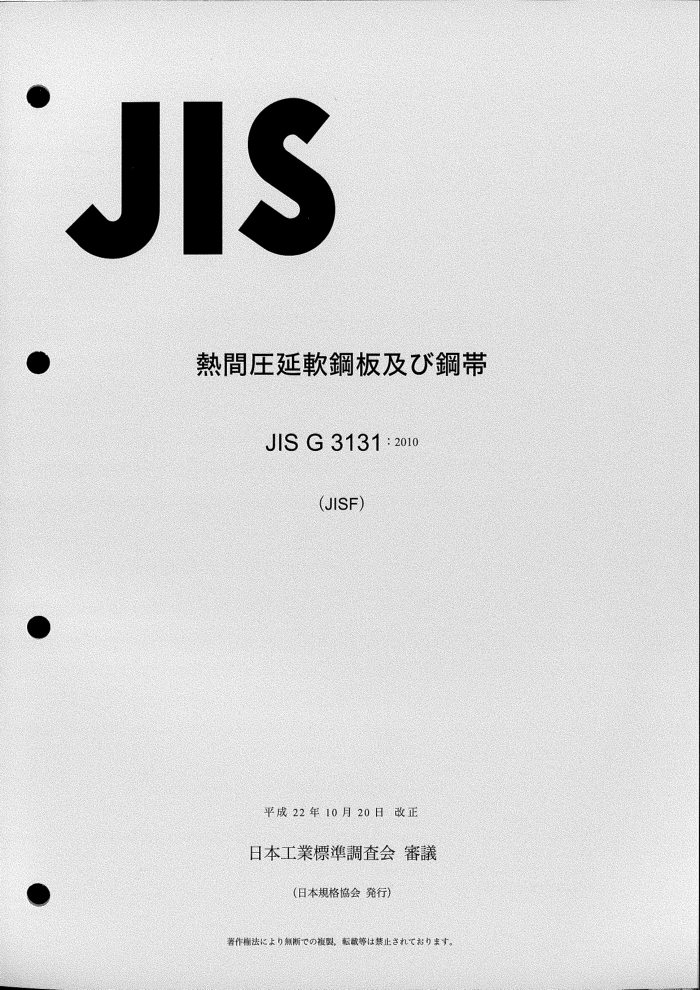 JIS G3131-2010 ְ̼塢͸ִ