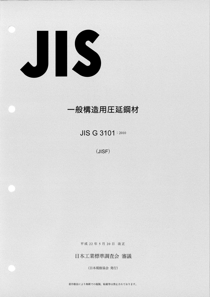 JIS G3101-2010 һṹƸֲ
