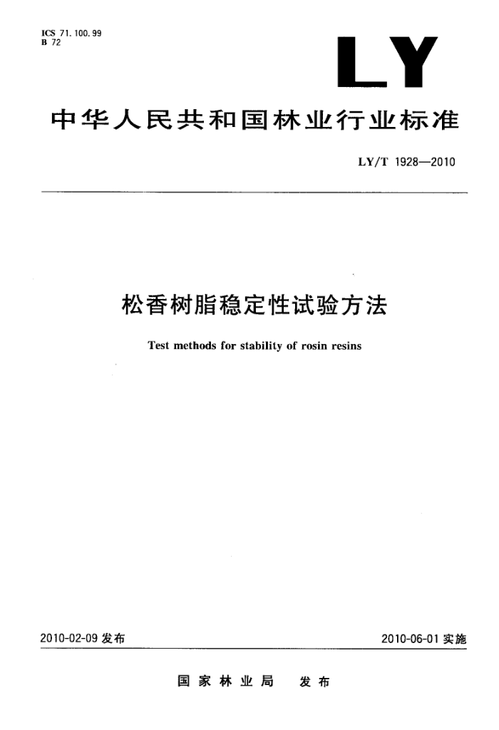 LY/T 1928-2010 ֬ȶ鷽
