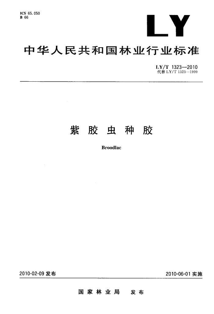 LY/T 1323-2010 Ͻֽ