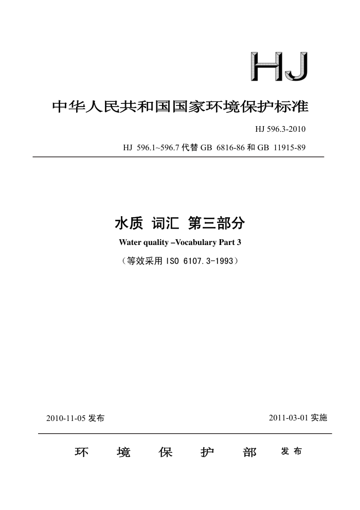 HJ 596.3-2010 ˮ ʻ 