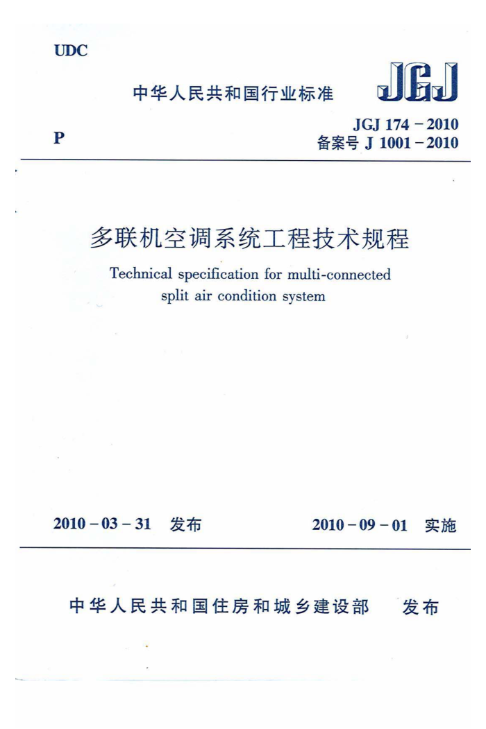 JGJ 174-2010 յϵͳ̼
