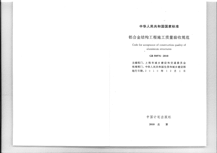 GB 50576-2010 Ͻṹʩչ淶