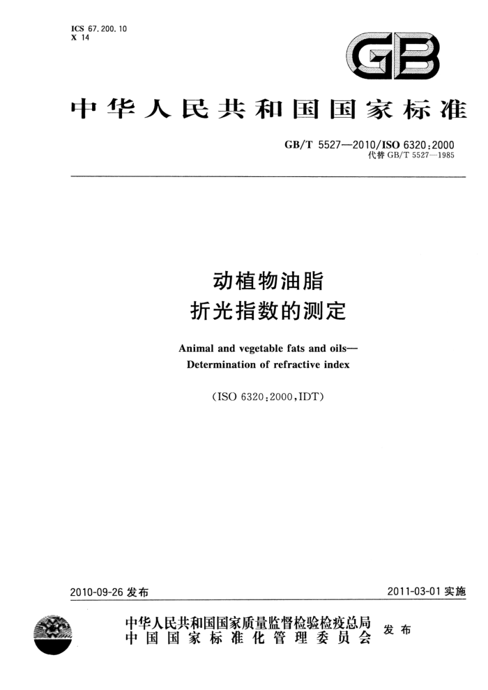 GB/T 5527-2010 ֲ֬ ۹ָĲⶨ