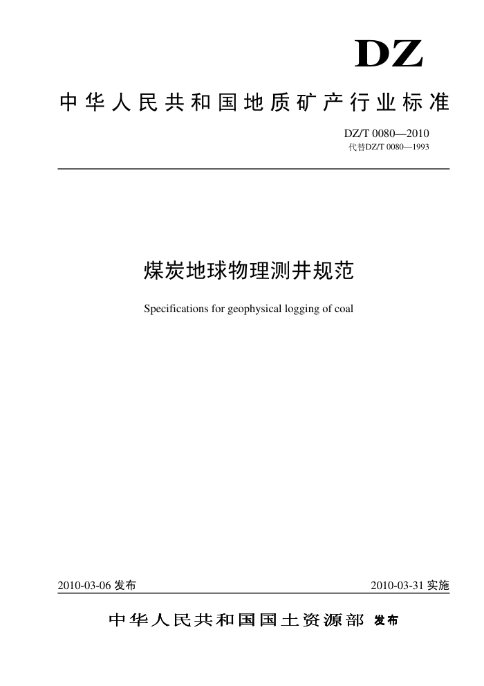 DZ/T 0080-2010 ú̿⾮淶