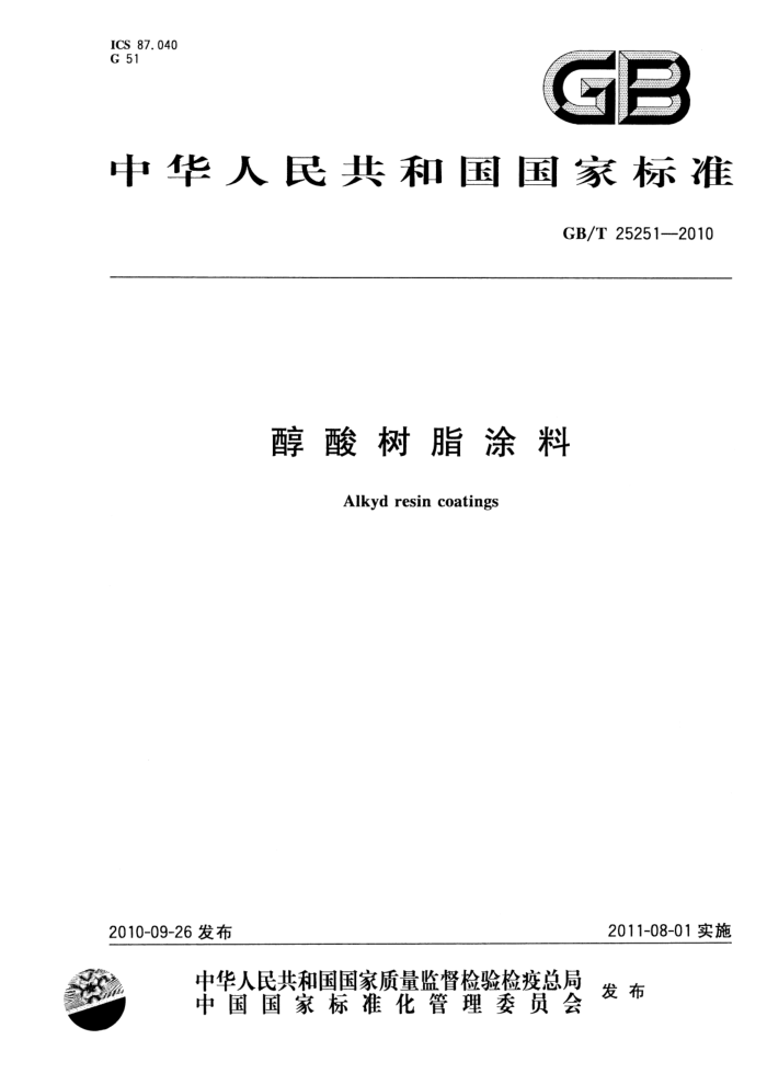 GB/T 25251-2010 醇酸树脂涂料