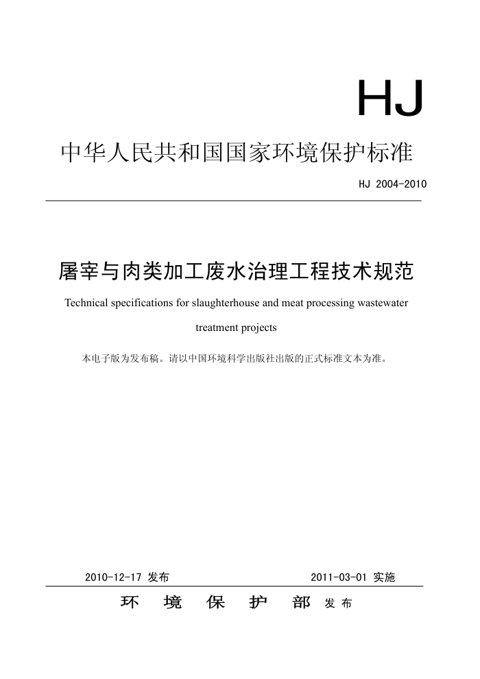 HJ 2004-2010 ӹˮ̼淶