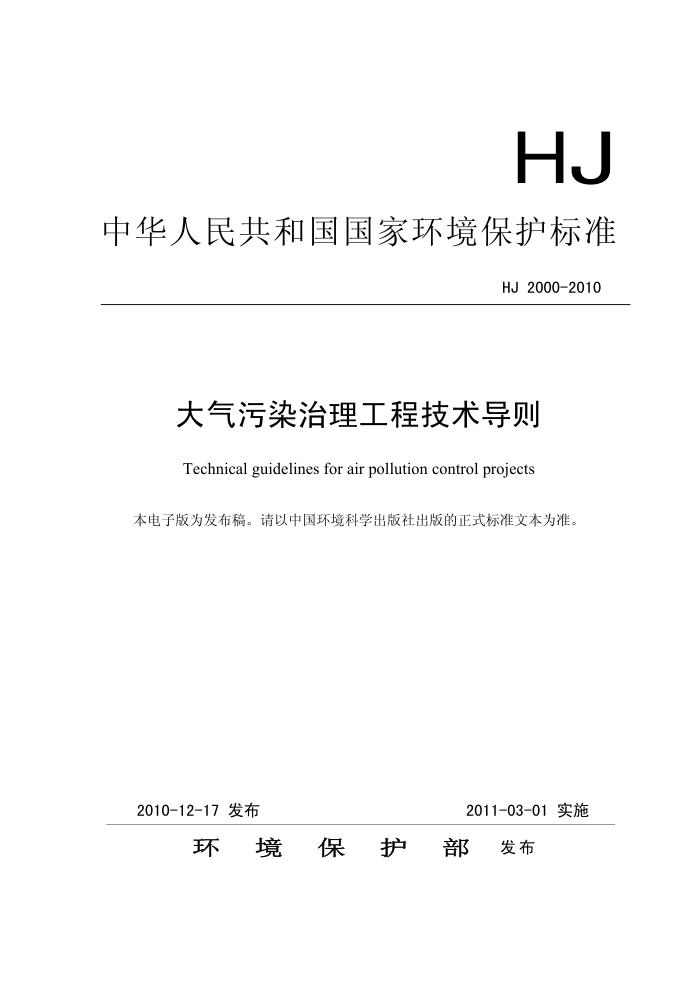 HJ 2000-2010 Ⱦ̼