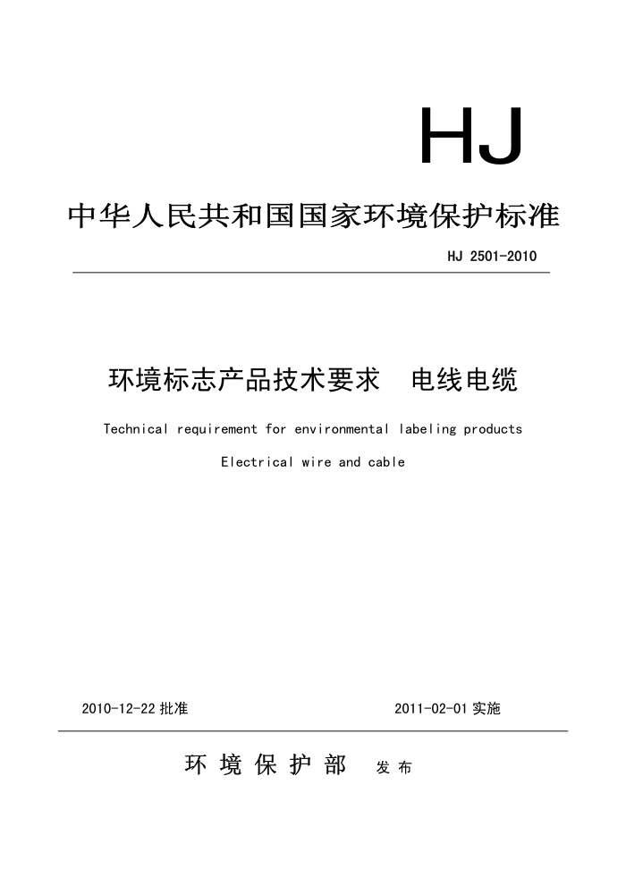 HJ 2501-2010 ־ƷҪ ߵ