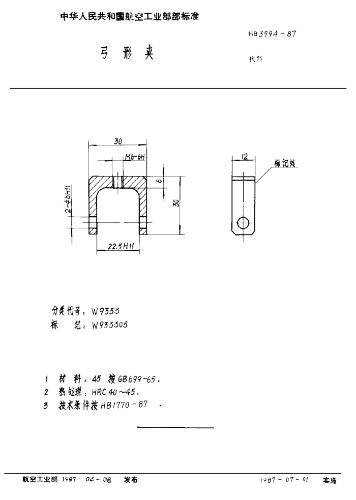 HB 3994-1987 μ