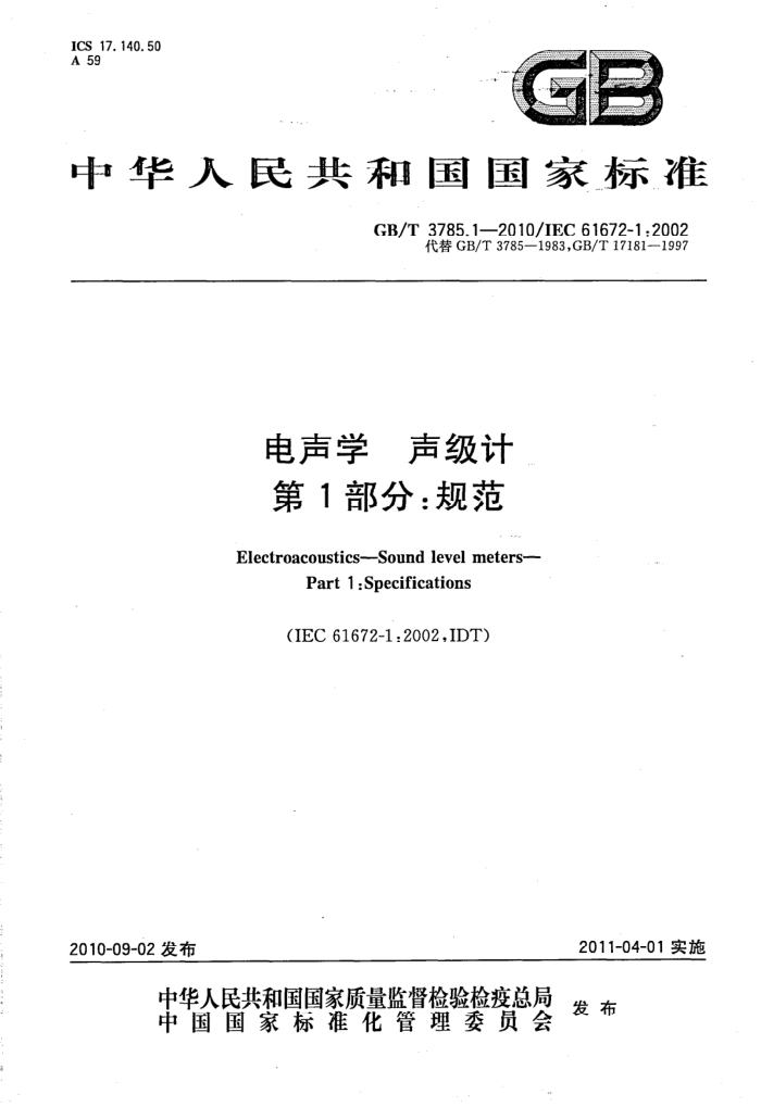 GB/T 3785.1-2010 ѧ  1:淶