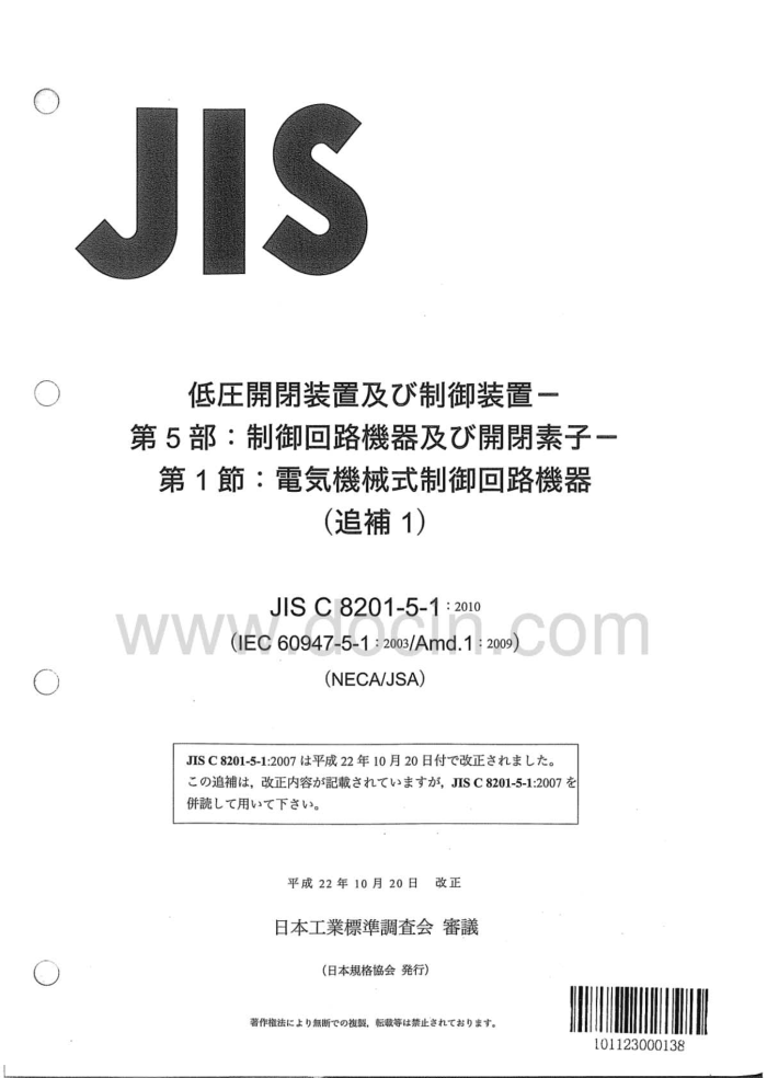 JIS C8201-5-1-2010 ѹװúͿװ,5-1ֿƵ·ͿԪ.Ƶ·(޸ļ1)