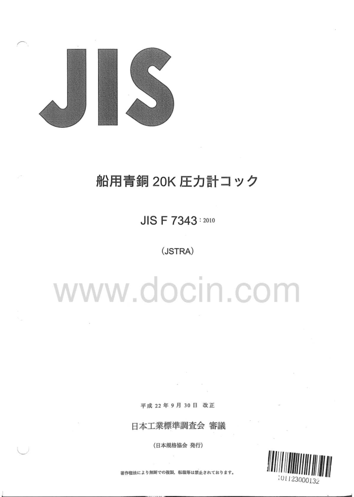 JIS F7343-2010 ͺϼ.ͭ20K