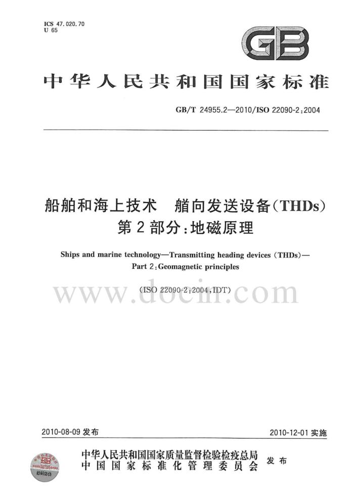 GB/T 24955.2-2010 ͺϼ 豸(THDs) 2:شԭ