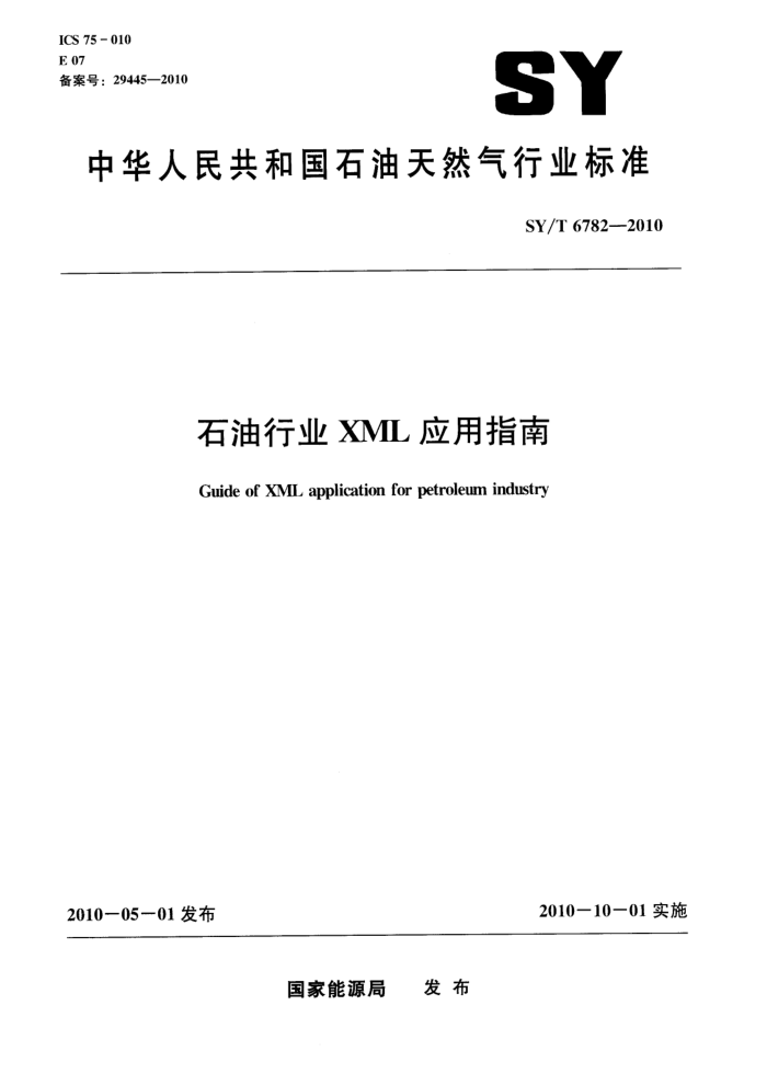 SY/T 6782-2010 石油行业XML应用指南