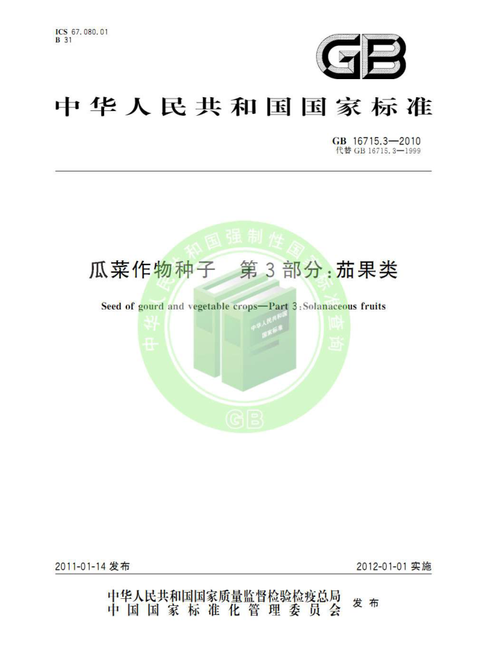 GB 16715.3-2010 ϲ 3:ѹ