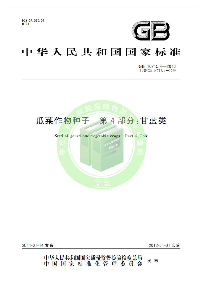 GB 16715.4-2010 ϲ 4֣