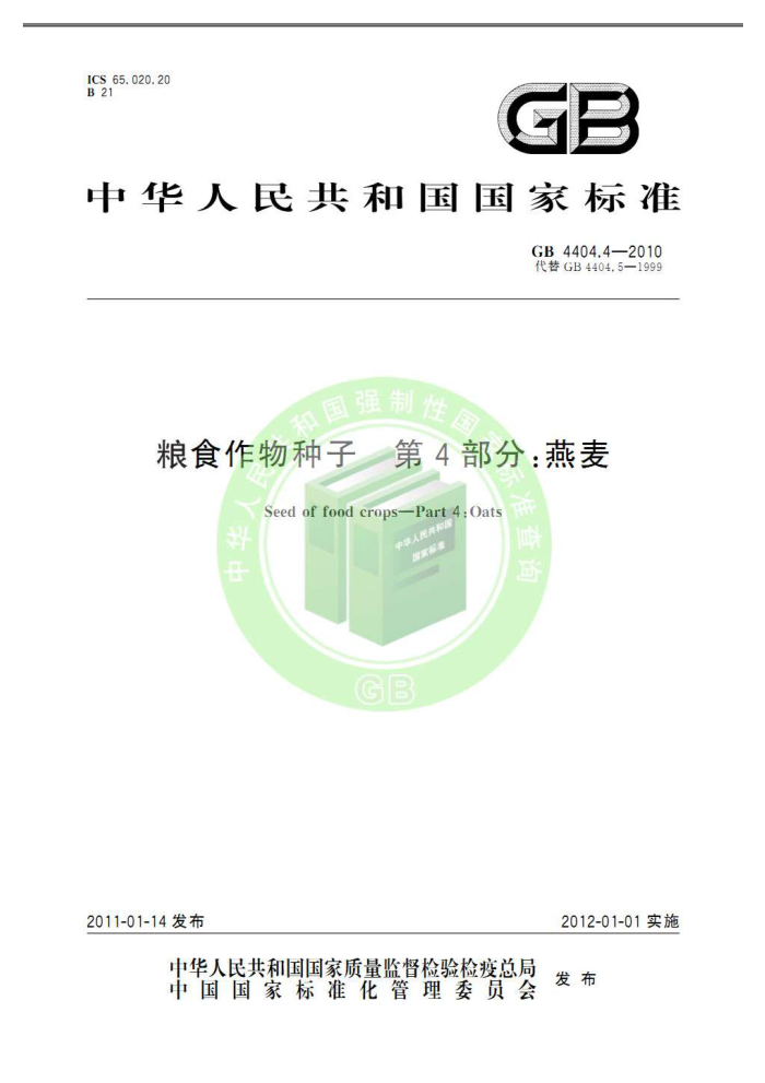 GB 4404.4-2010 ʳ 4֣