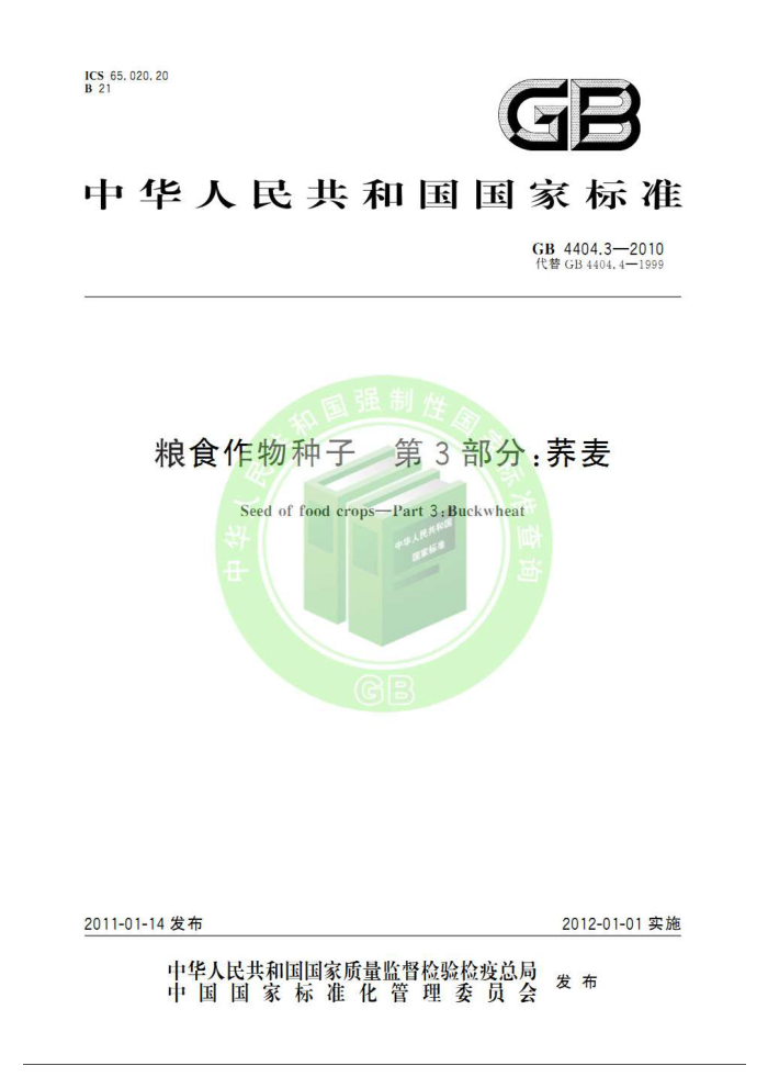 GB 4404.3-2010 ʳ 3֣