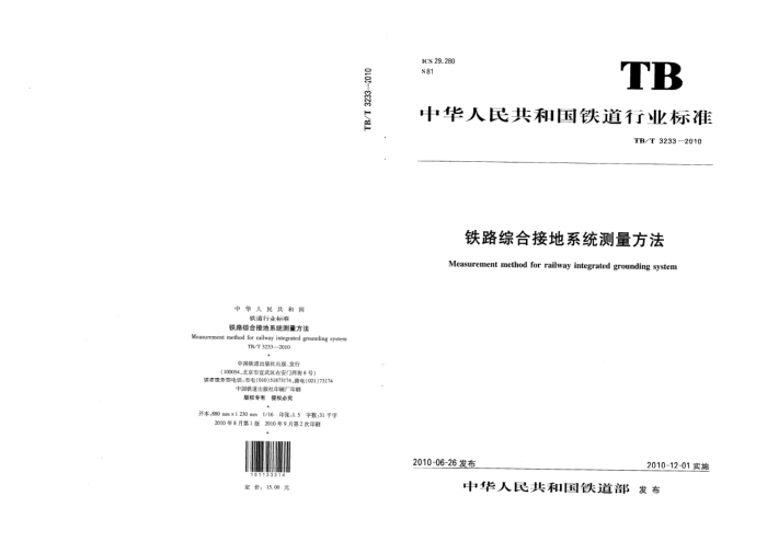 TB/T 3233-2010 ·ۺϽӵϵͳ
