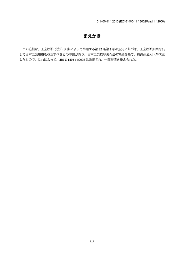 JIS C1400-11-2010 ַϵͳ.11֣(޸ļ1)