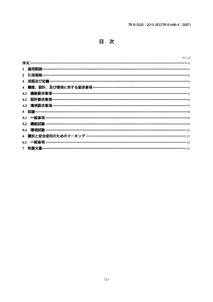 TR B0025-2010 еȫ.豸.4:ûװӾ豸רҪ