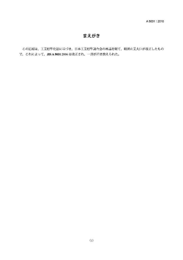 JIS A5031-2010 ԳˮĻۻ¯ۺ(޸ļ1)