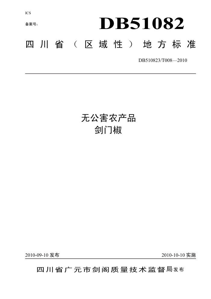 DB510823/T 008-2010 ޹ũƷ Ž