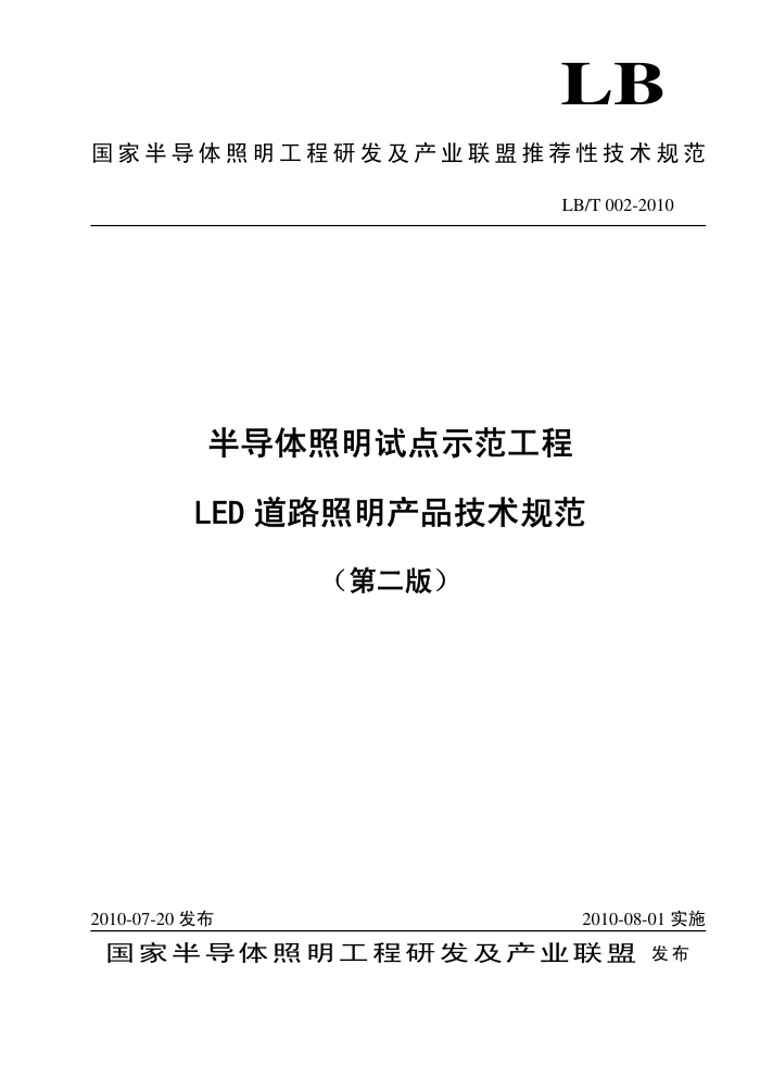LB/T 002-2010 뵼Եʾ(ڶ)