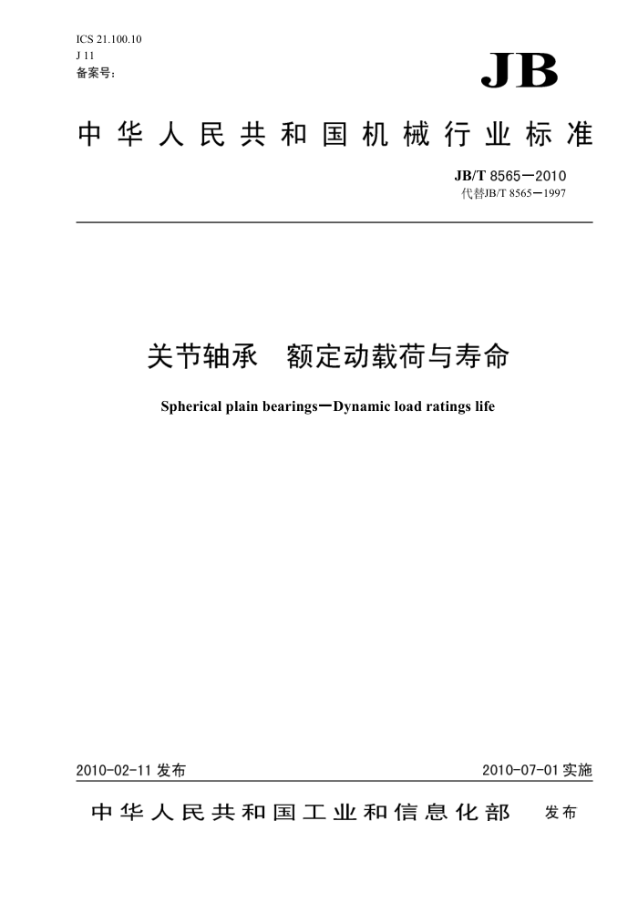JB/T 8565-2010 关节轴承 额定动载荷与寿命