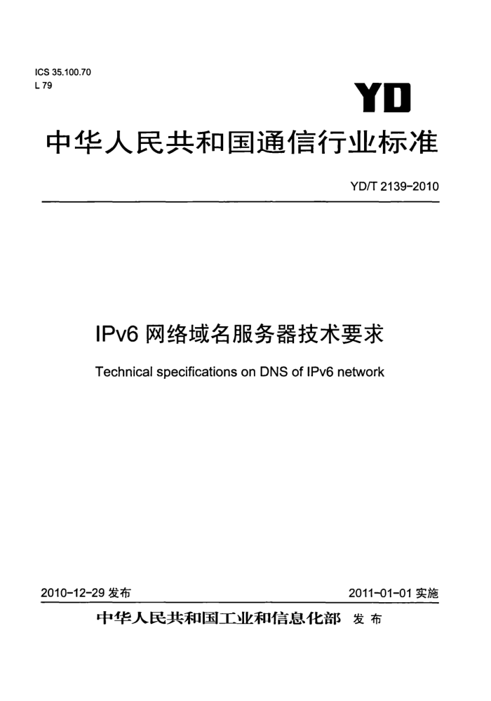 YD/T 2139-2010 IPv6Ҫ
