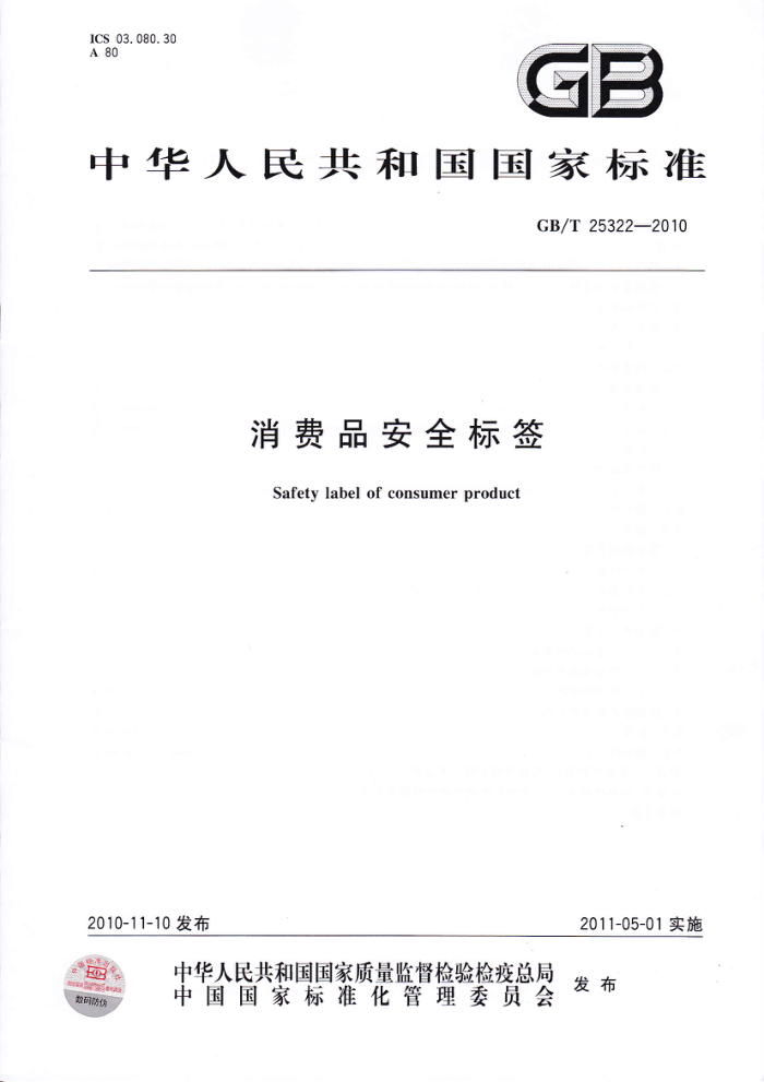 GB/T 25322-2010 Ʒȫǩ