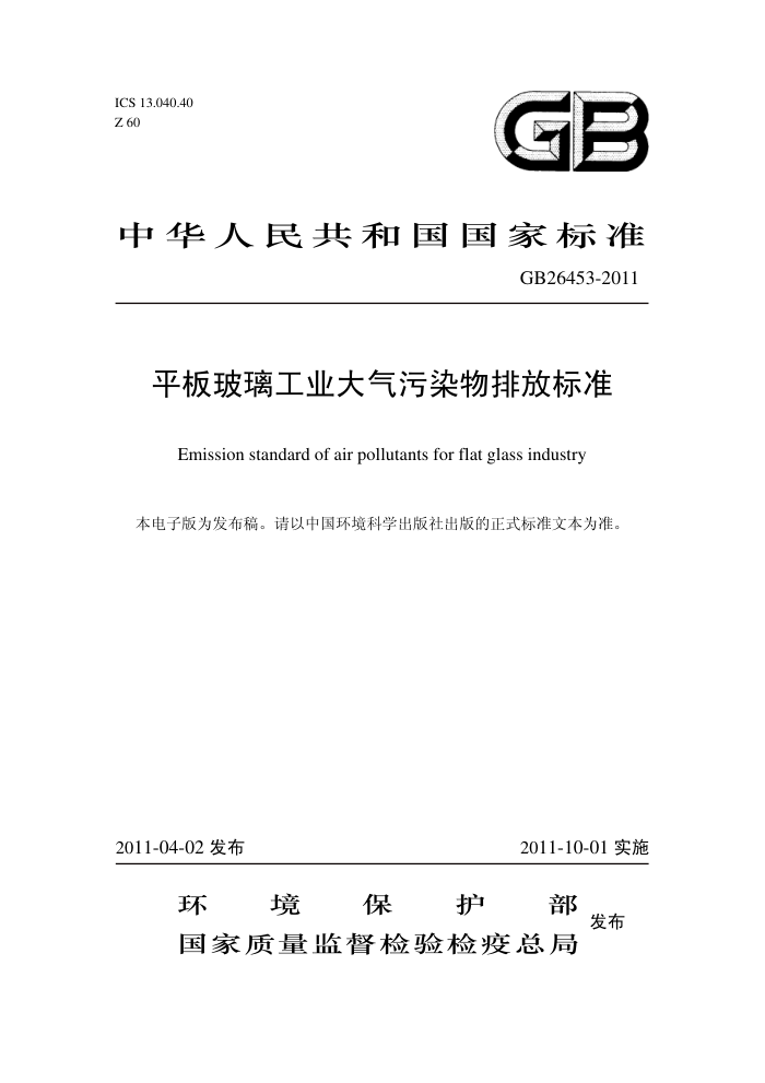 GB 26453-2011 ƽ岣ҵȾŷű׼