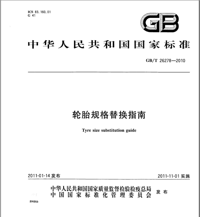 GB/T 26278-2010 ̥滻ָ