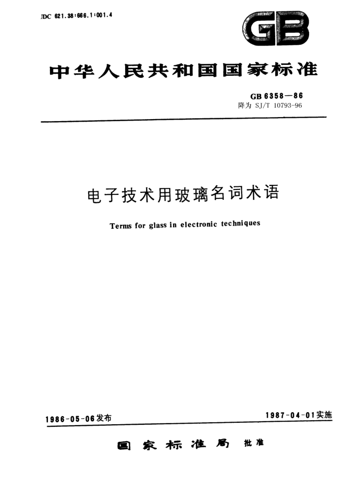 SJ/T 10793-1996 Ӽò