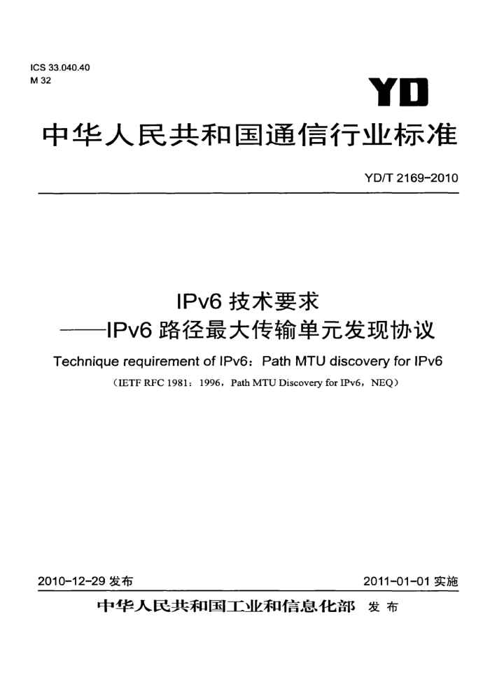 YD/T 2169-2010 IPv6 Ҫ-IPv6 ·䵥ԪЭ