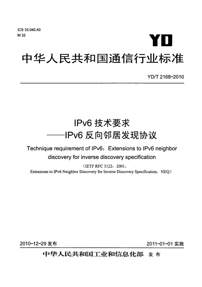 YD/T 2168-2010 IPv6 Ҫ-IPv6 ھӷЭ