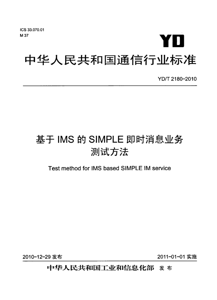 YD/T 2180-2010 IMSSIMPLEʱϢҵ Է