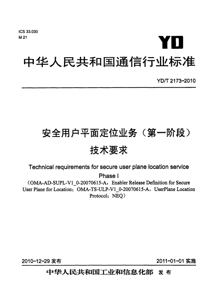 YD/T 2173-2010 ȫûƽ涨λҵ(һ׶)Ҫ