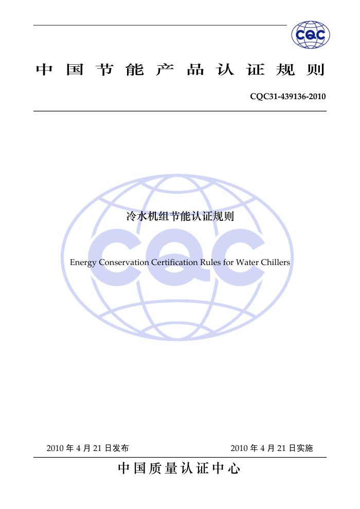 CQC31-439136-2010 ˮ֤
