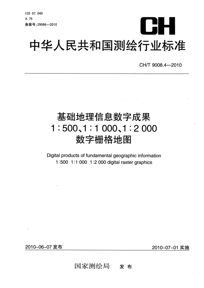 CH/T 9008.4-2010 Ϣֳɹ 1500 11000 12000 դͼ