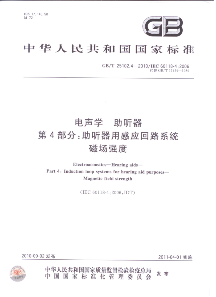 GB/T 25102.4-2010 ѧ  4֣øӦ·ϵͳųǿ