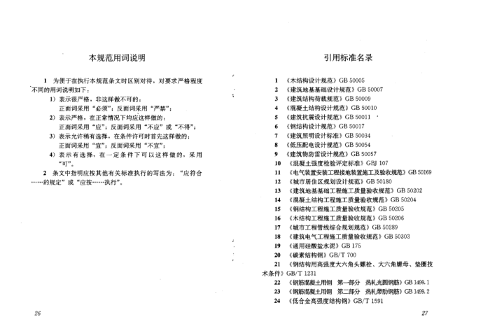 CJJ 149-2010 城市户外广告设施技术规范