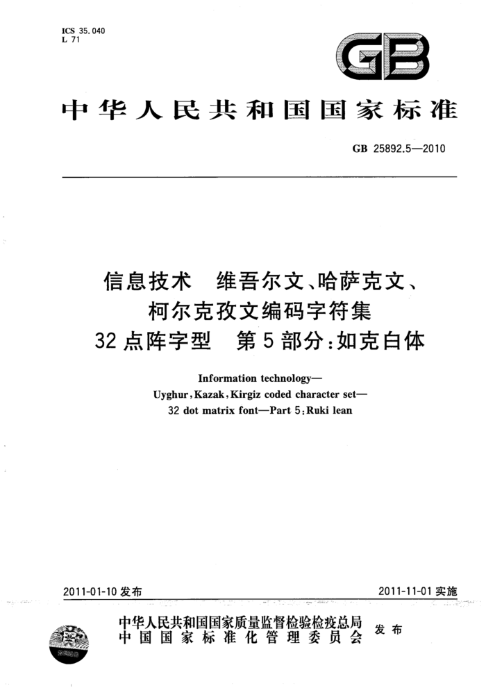 GB 25892.5-2010 Ϣ άġġ¶ıַ 32 5֣˰
