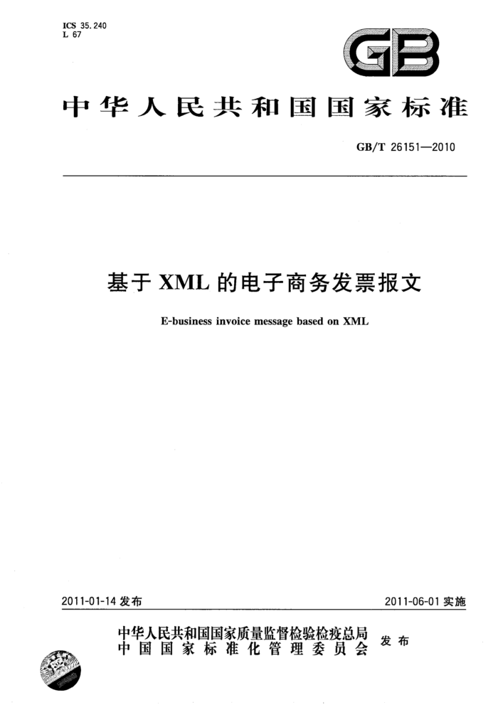 GB/T 26151-2010 XMLĵƱ