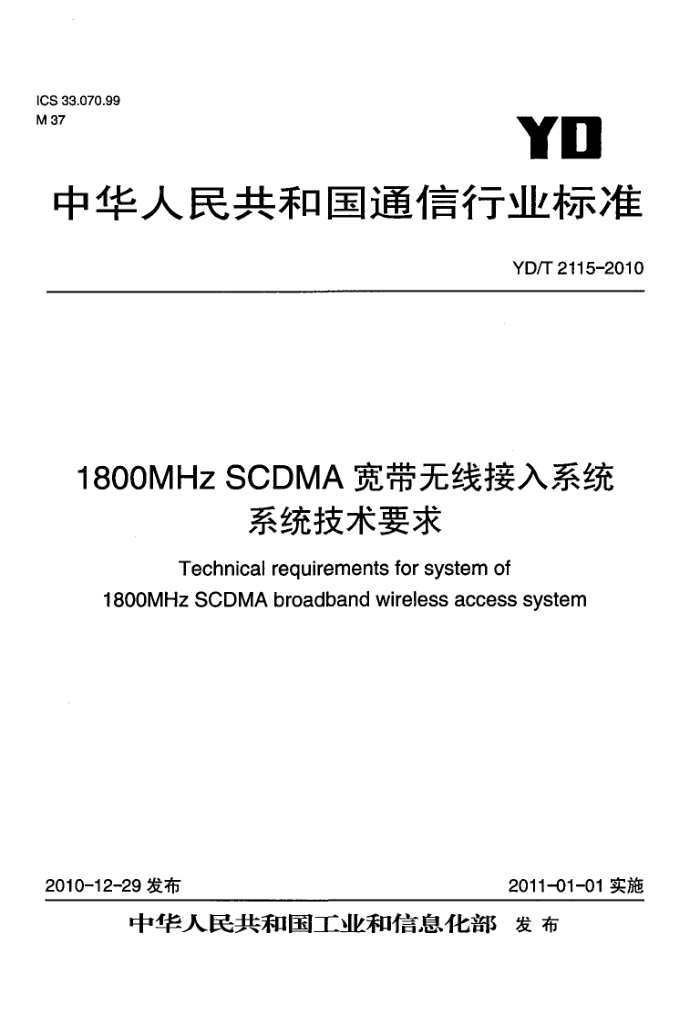 YD/T 2115-2010 1800MHz SCDMA߽ϵͳ ϵͳҪ