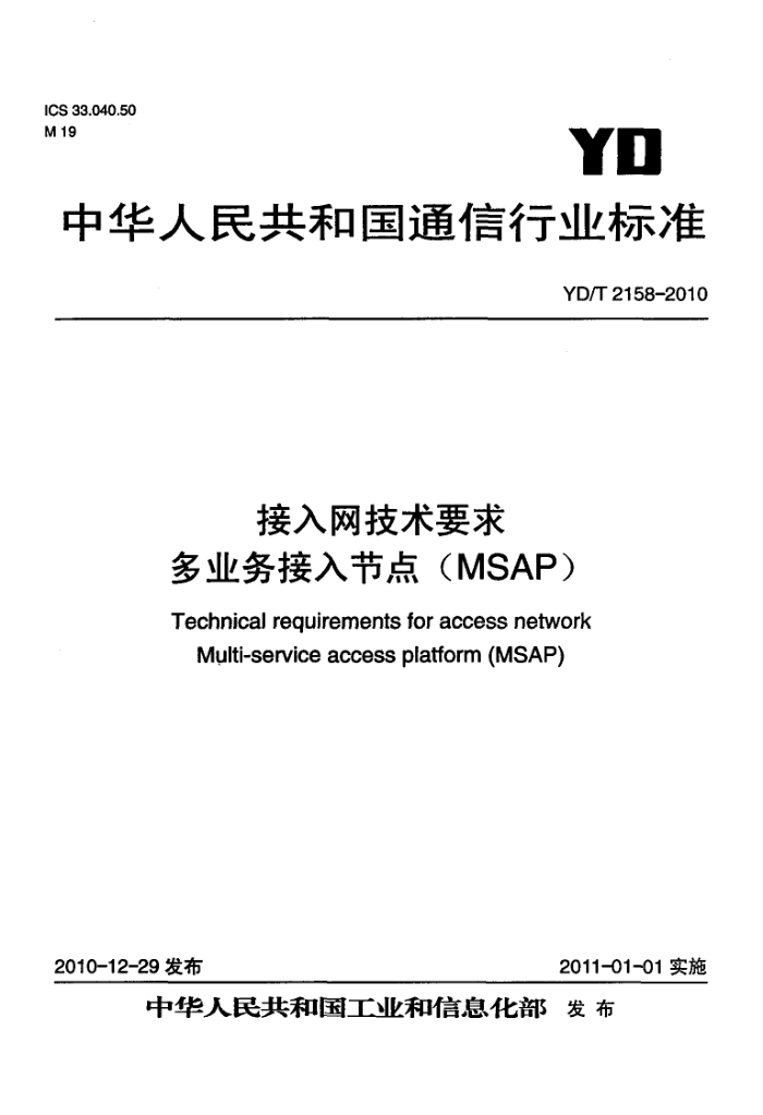 YD/T 2158-2010 Ҫ ҵڵ(MSAP)