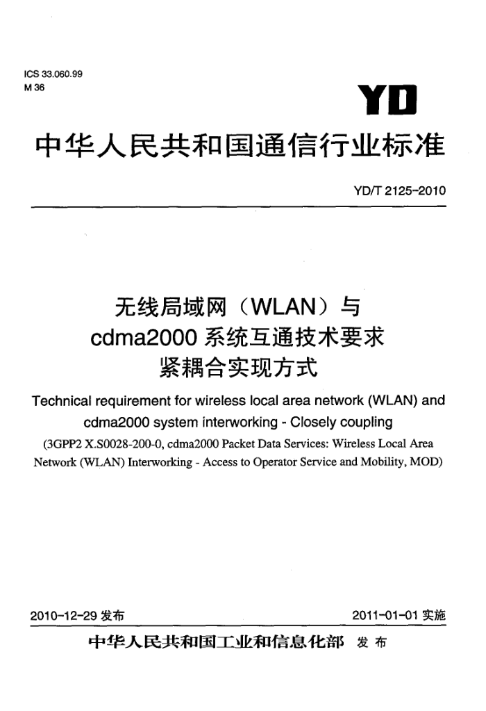 YD/T 2125-2010 ߾(WLAN)cdma2000ϵͳͨҪ ʵַʽ