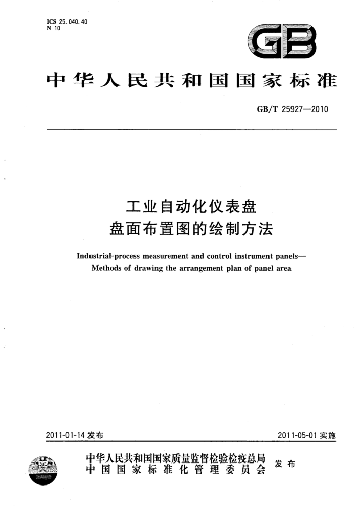 GB/T 25927-2010 工业自动化仪表盘 盘面布置图的绘制方法