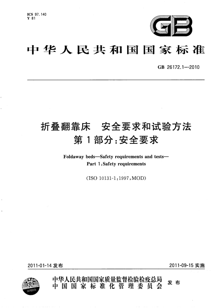 GB 26172.1-2010 ۵ ȫҪ鷽 1֣ȫҪ